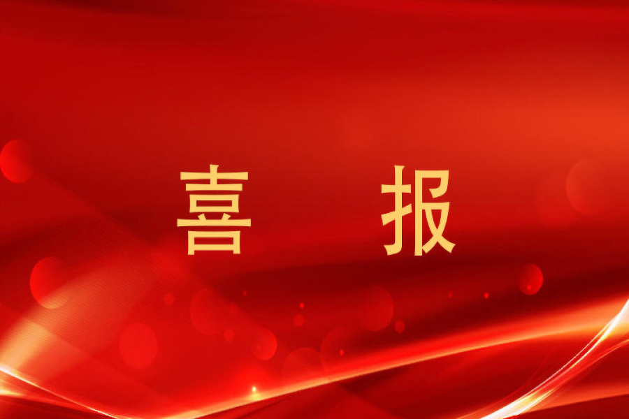 喜訊！時代裝飾再添殊榮